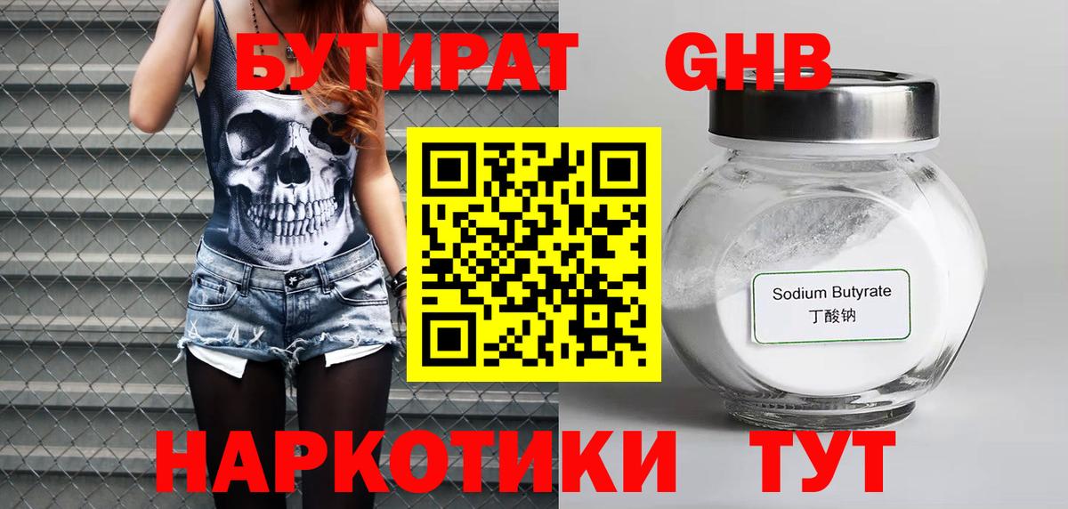 Еманжелинск  Бутират 1.4BDO  Вход с VPN 