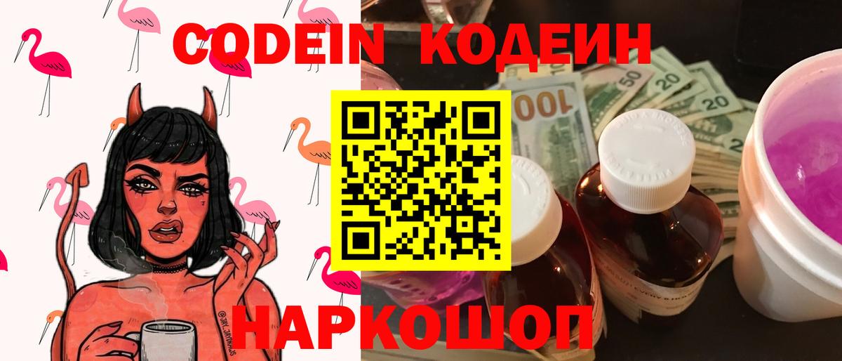 Кодеин напиток Lean (лин) Еманжелинск