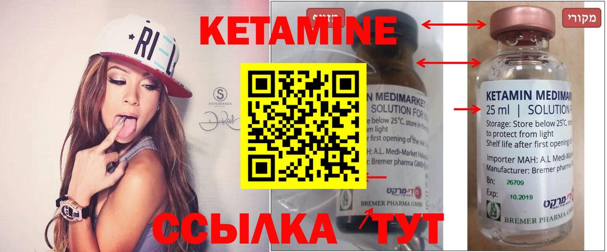 Кетамин VHQ Еманжелинск
