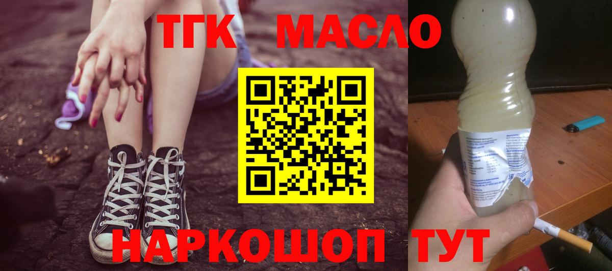Еманжелинск  купить   Вход с VPN  Дистиллят ТГК концентрат  Дистиллят ТГК вейп 